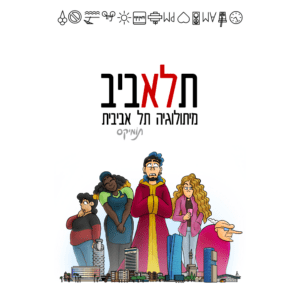 תלאביב